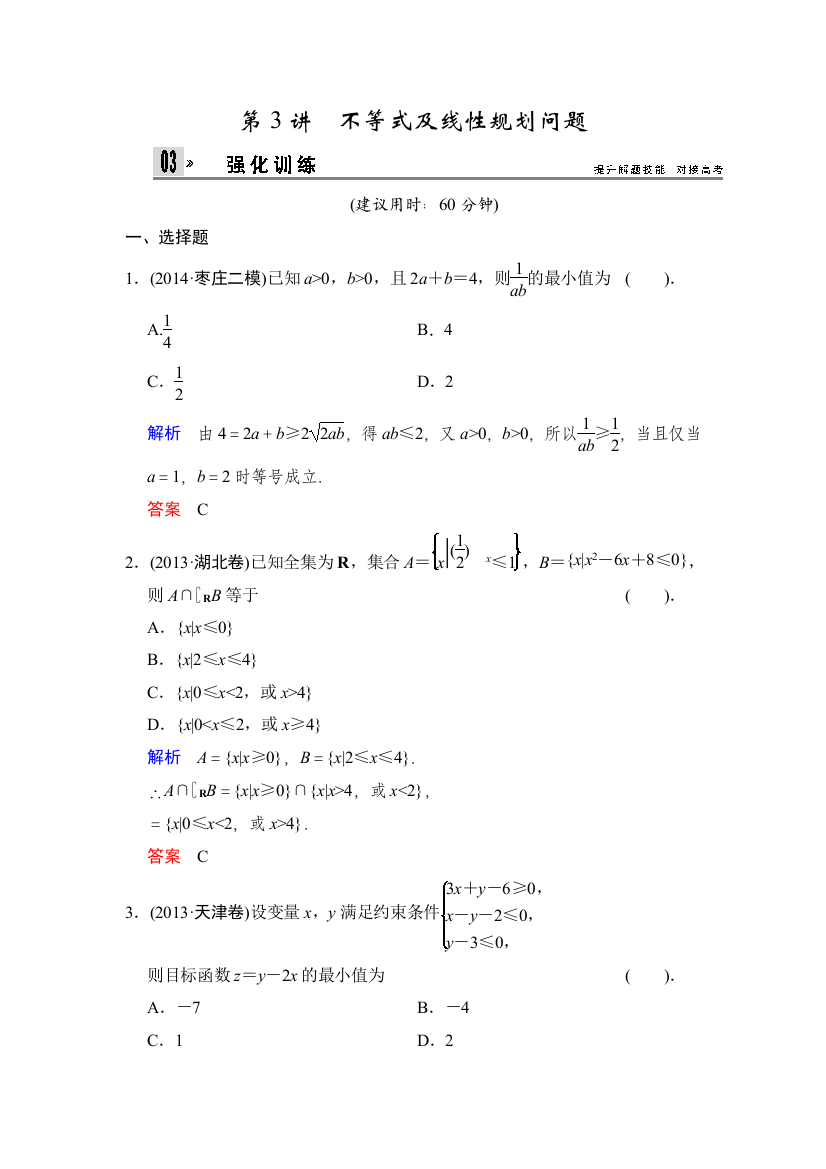 【小学中学教育精选】专题1