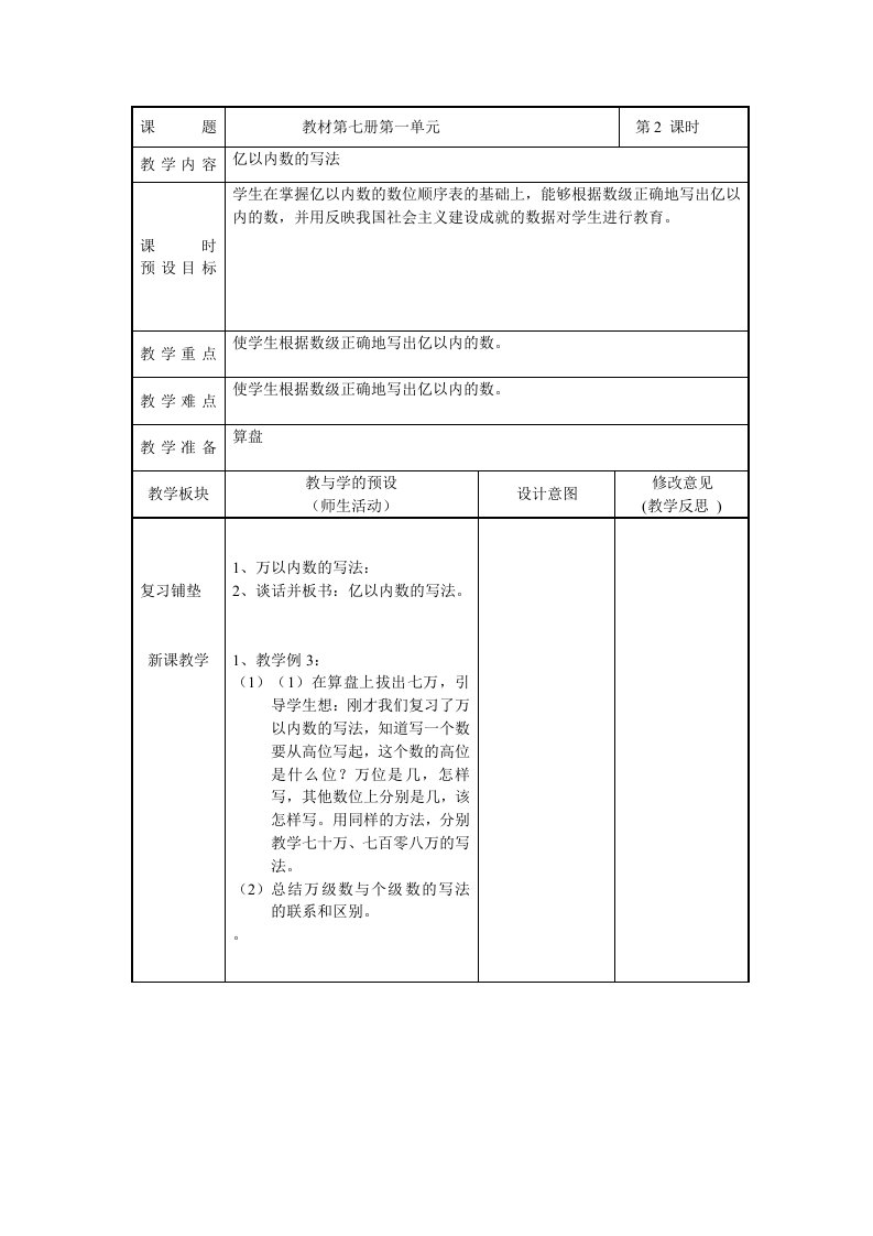 四年级数学教学设计