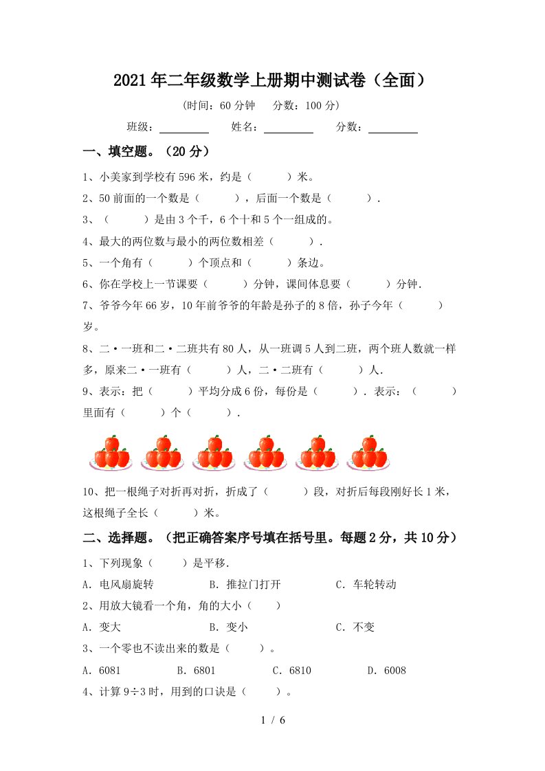 2021年二年级数学上册期中测试卷全面