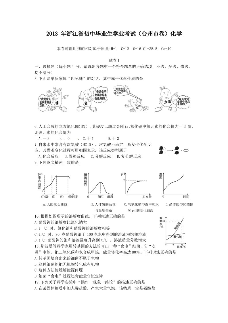 台州市2013年中考化学试题