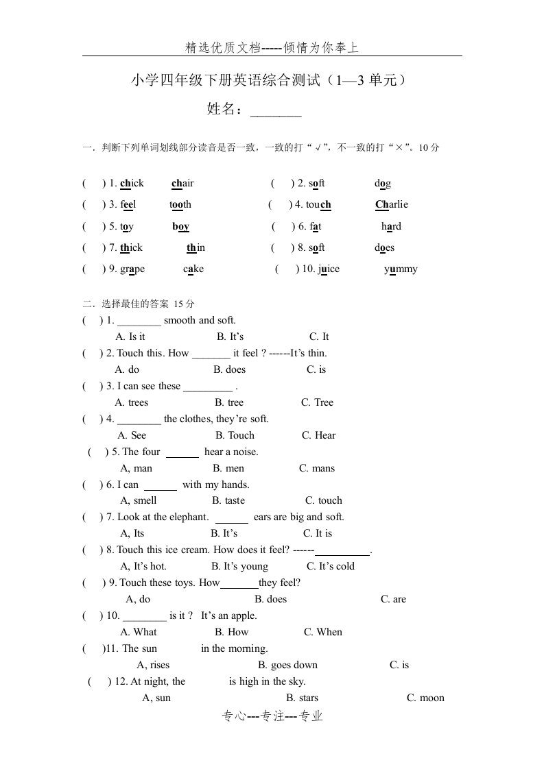 深圳新版小学英语四年级下册1-3单元测试卷(纯笔试)(共4页)