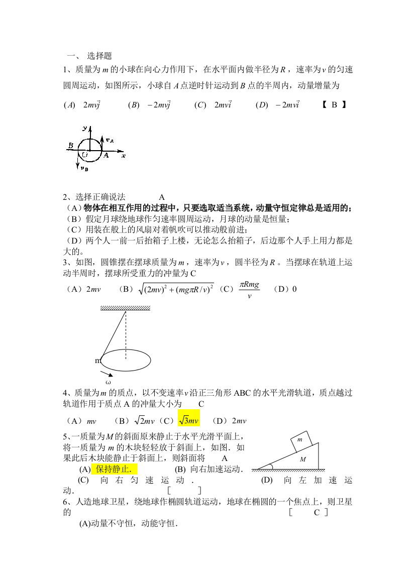 动量与功单元习题及答案