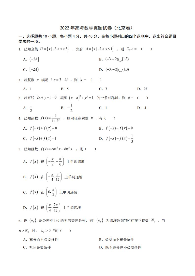 2024年高考数学真题试卷(北京卷)及答案