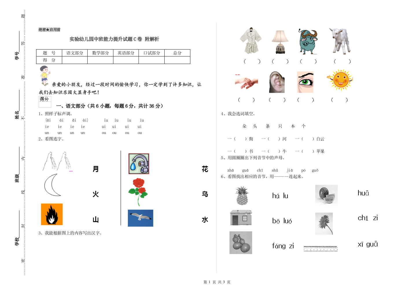 实验幼儿园中班能力提升试题C卷-附解析