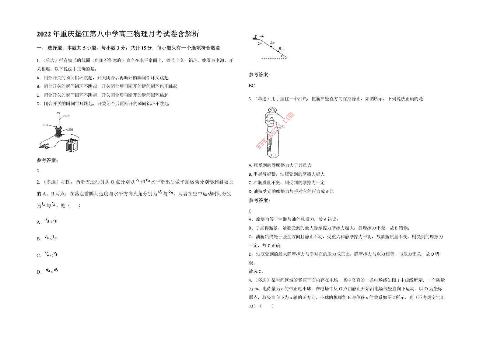 2022年重庆垫江第八中学高三物理月考试卷含解析