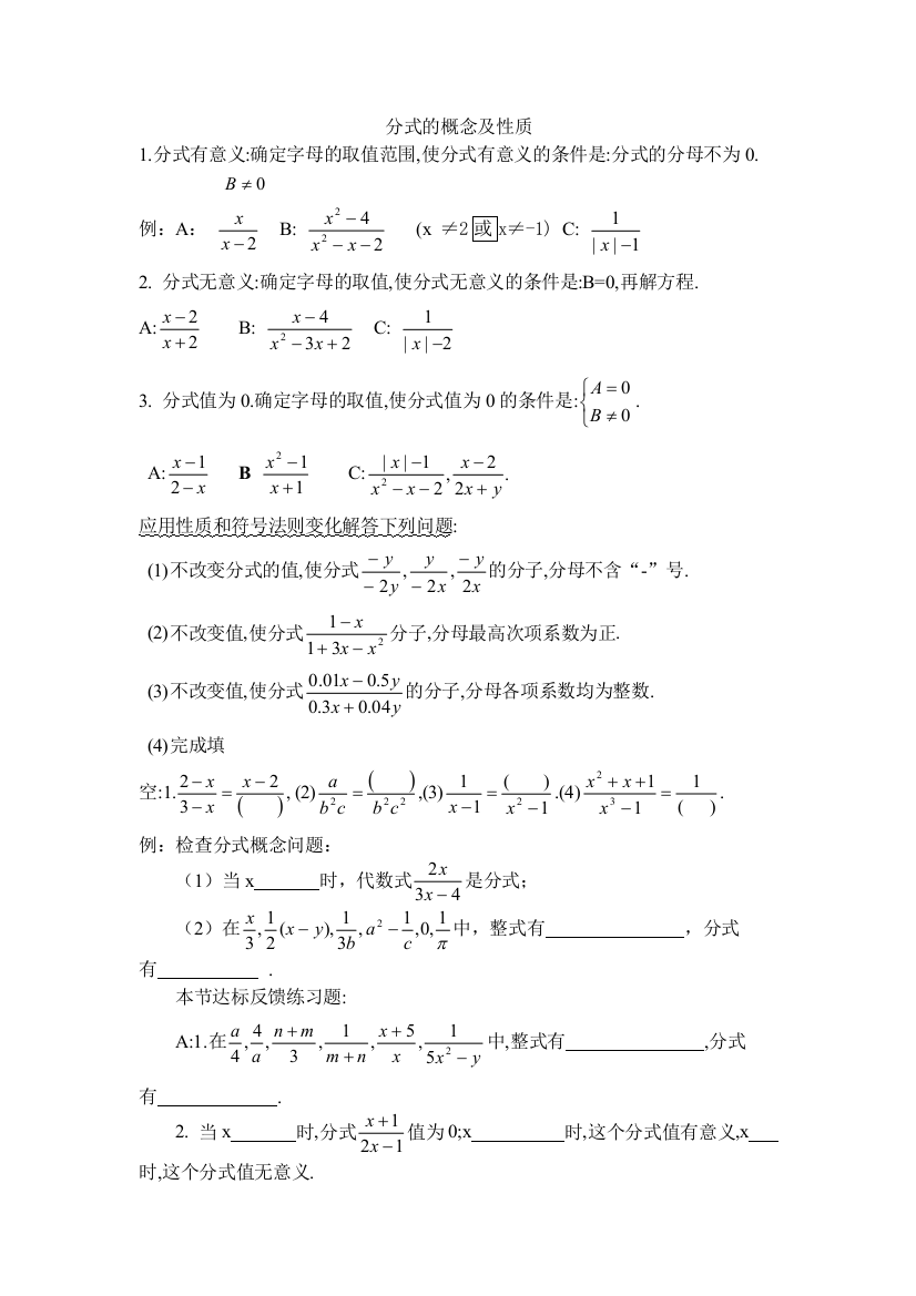 分式的概念及性质