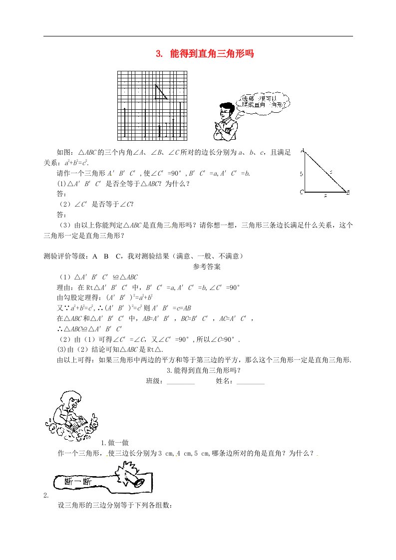 2_能得到直角三角形吗_练习3