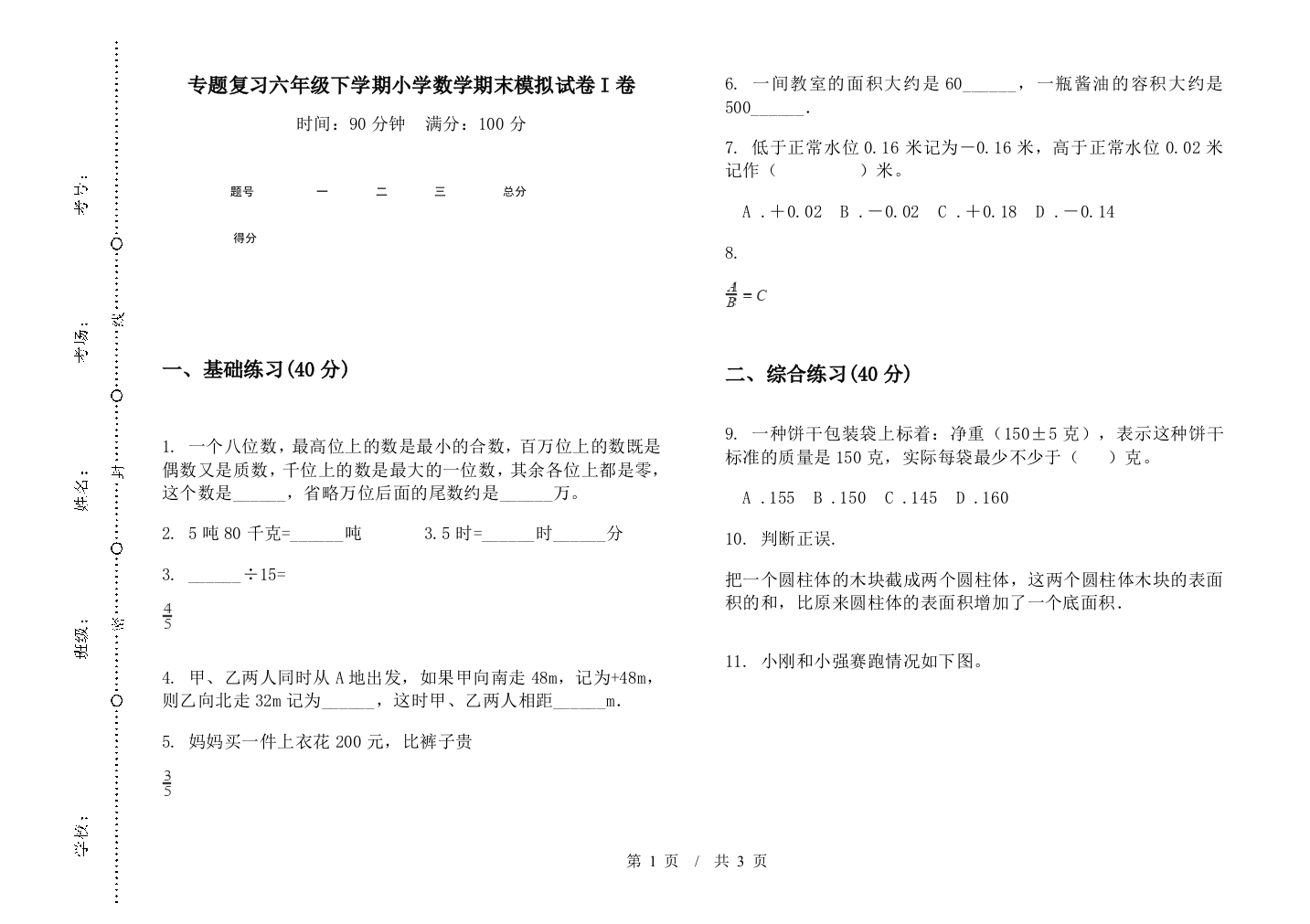 专题复习六年级下学期数学期末模拟试卷