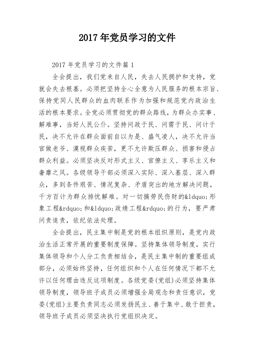 2017年党员学习的文件