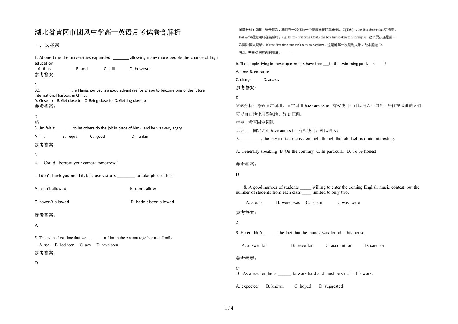 湖北省黄冈市团风中学高一英语月考试卷含解析