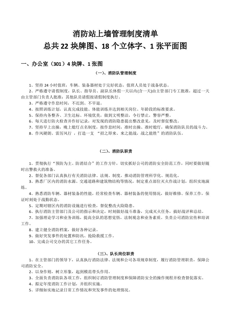 消防站上墙管理制度清单