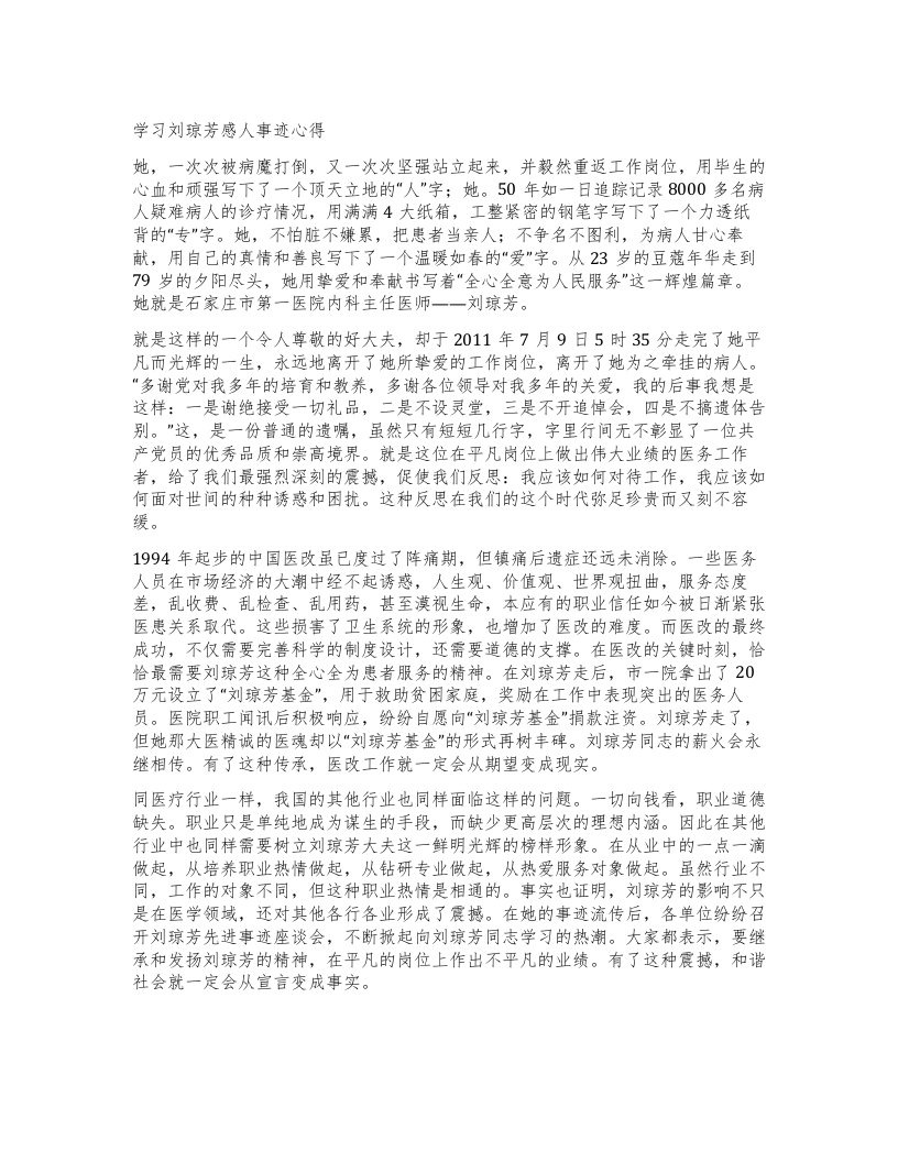 学习刘琼芳感人事迹心得