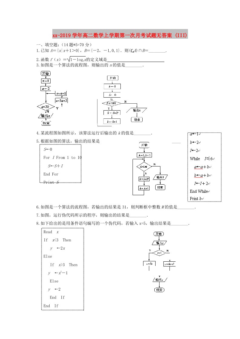 2018-2019学年高二数学上学期第一次月考试题无答案