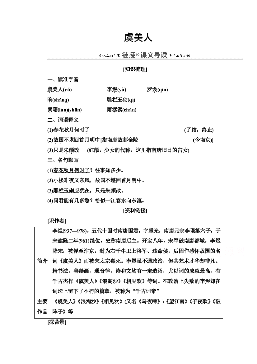 2021-2022学年人教版语文选修《中国古代散文欣赏》学案：第3单元