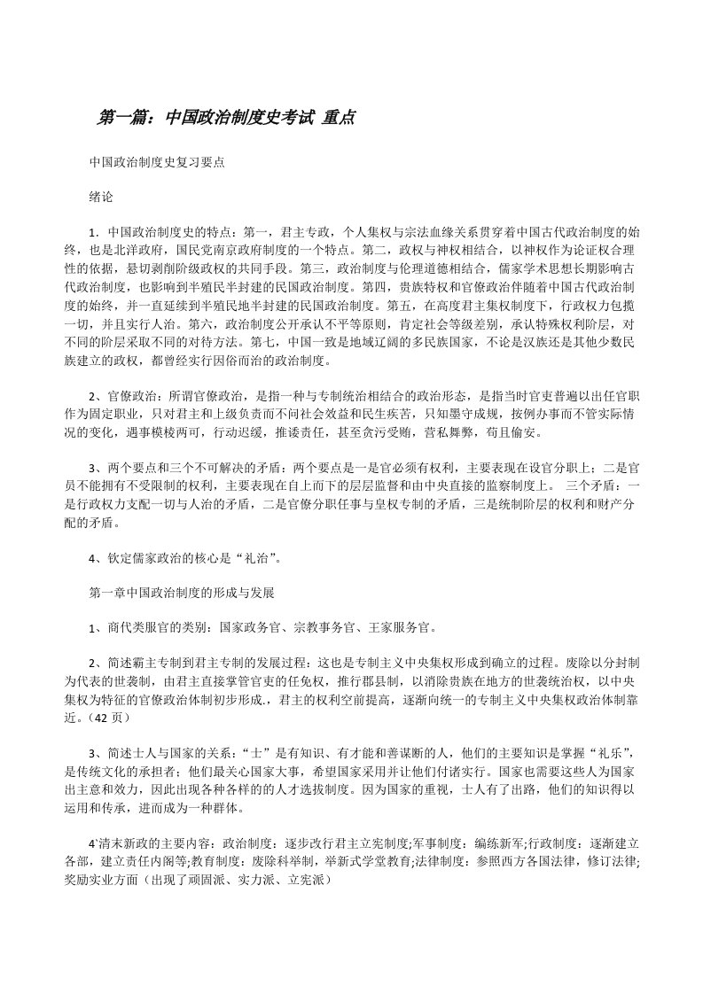 中国政治制度史考试重点（精选五篇）[修改版]