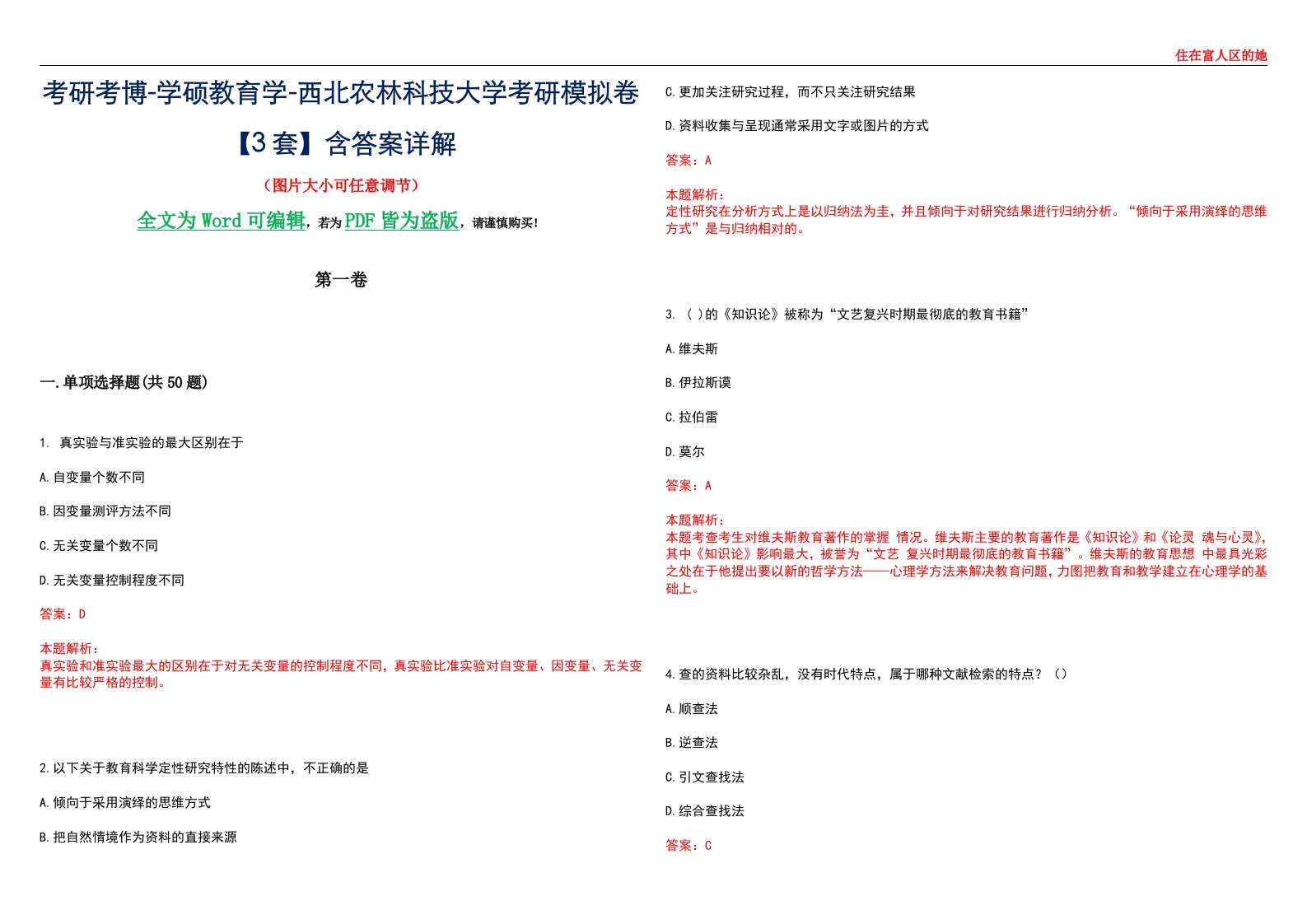 考研考博-学硕教育学-西北农林科技大学考研模拟卷II【3套】含答案详解