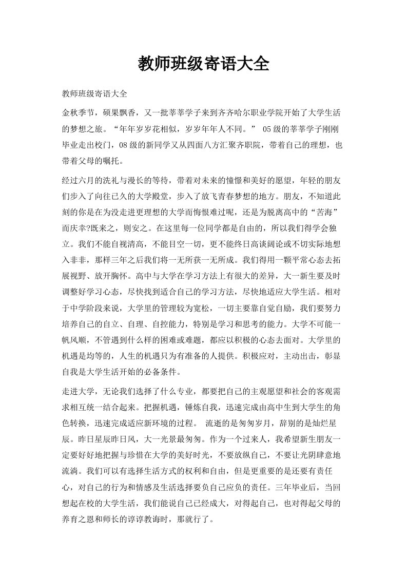 教师班级寄语大全