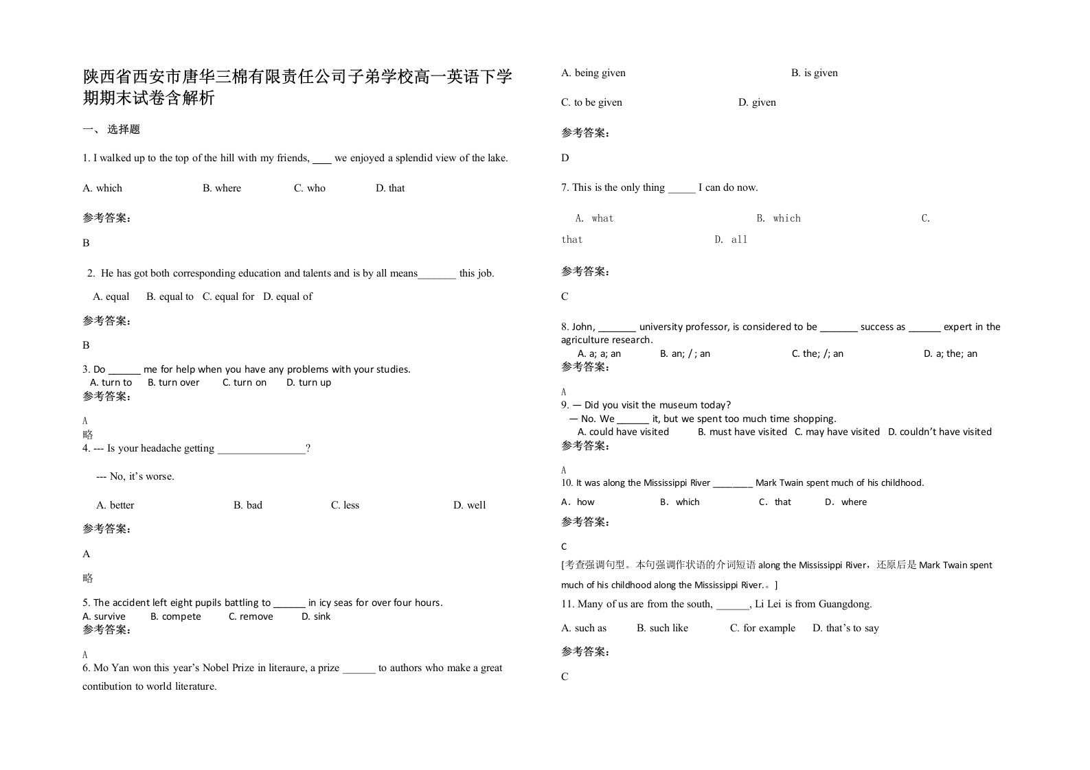 陕西省西安市唐华三棉有限责任公司子弟学校高一英语下学期期末试卷含解析