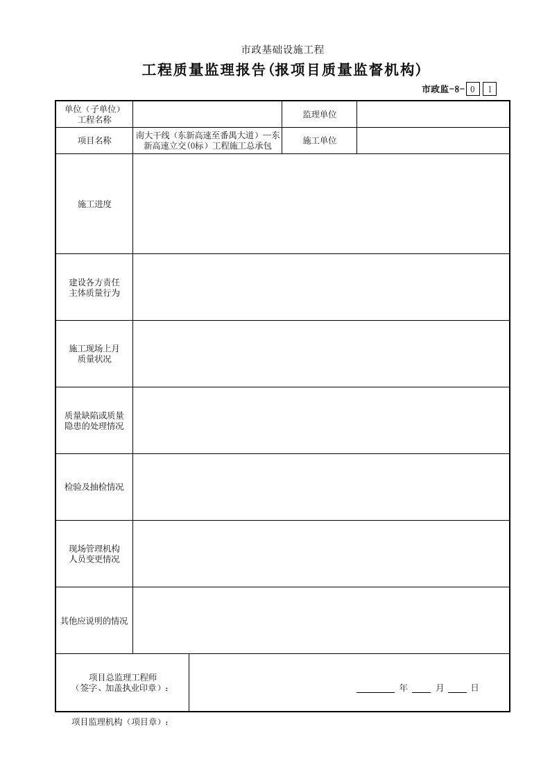 建筑工程-001市政监8