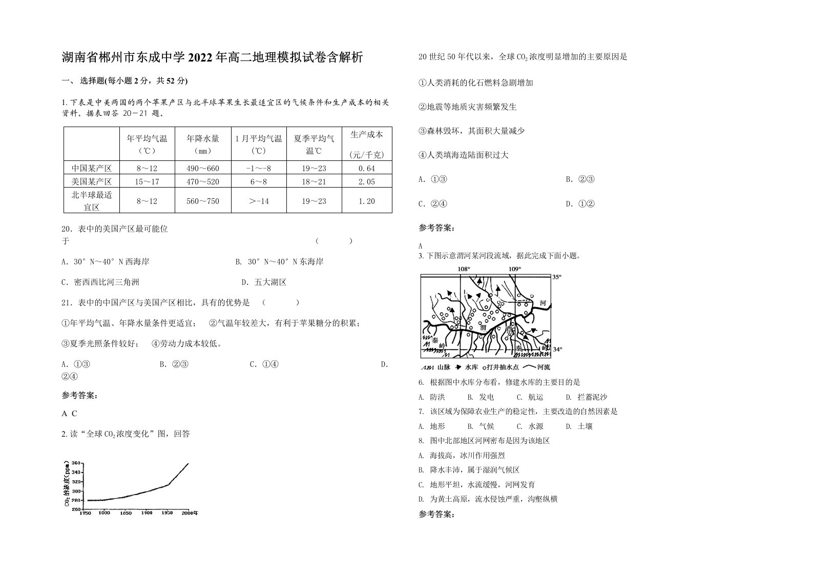 湖南省郴州市东成中学2022年高二地理模拟试卷含解析