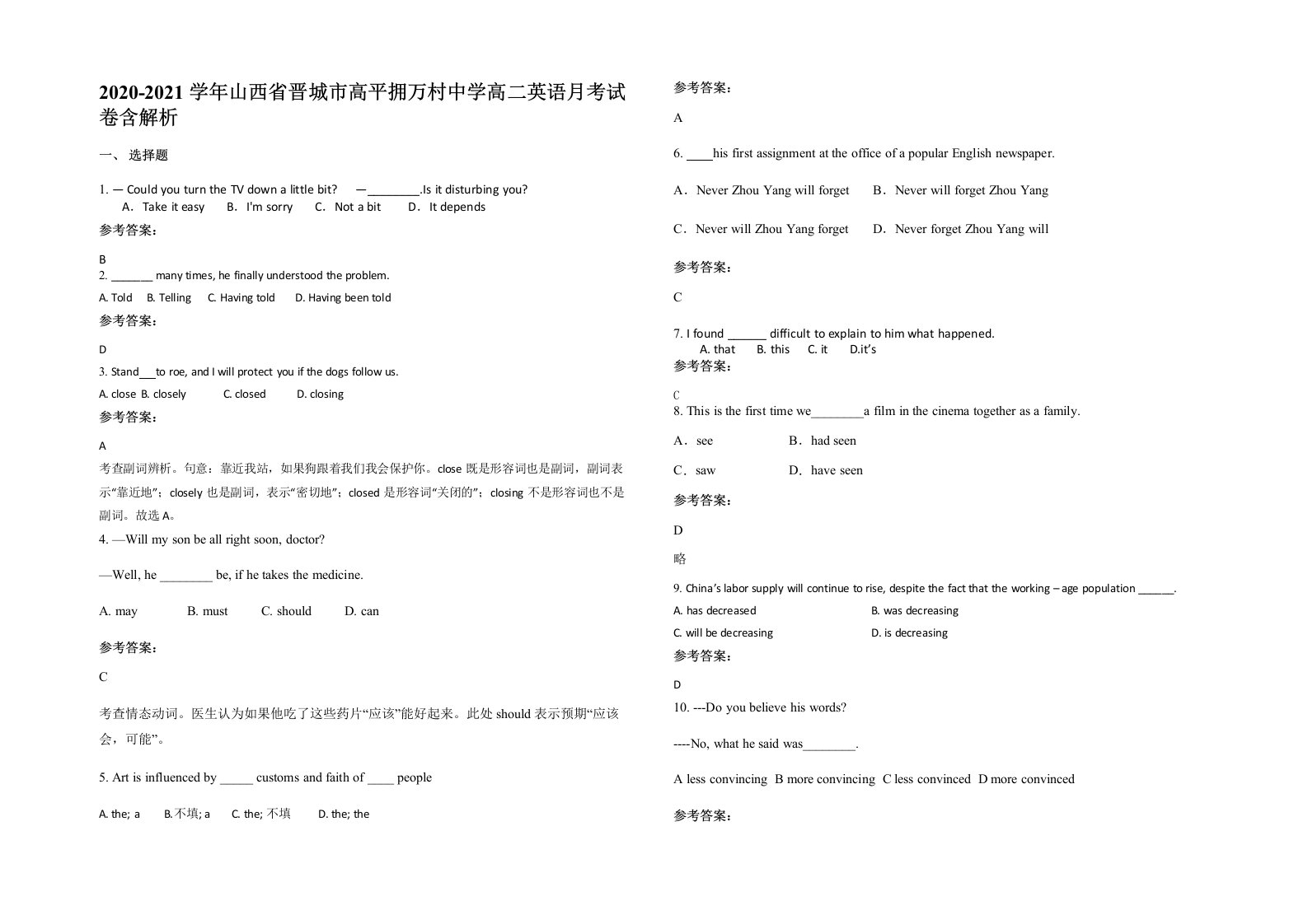 2020-2021学年山西省晋城市高平拥万村中学高二英语月考试卷含解析