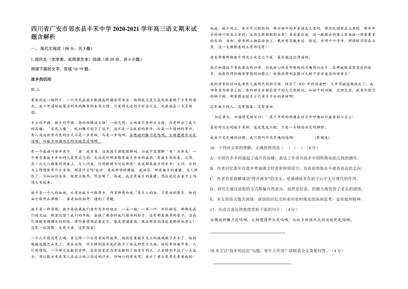 四川省广安市邻水县丰禾中学2020-2021学年高三语文期末试题含解析