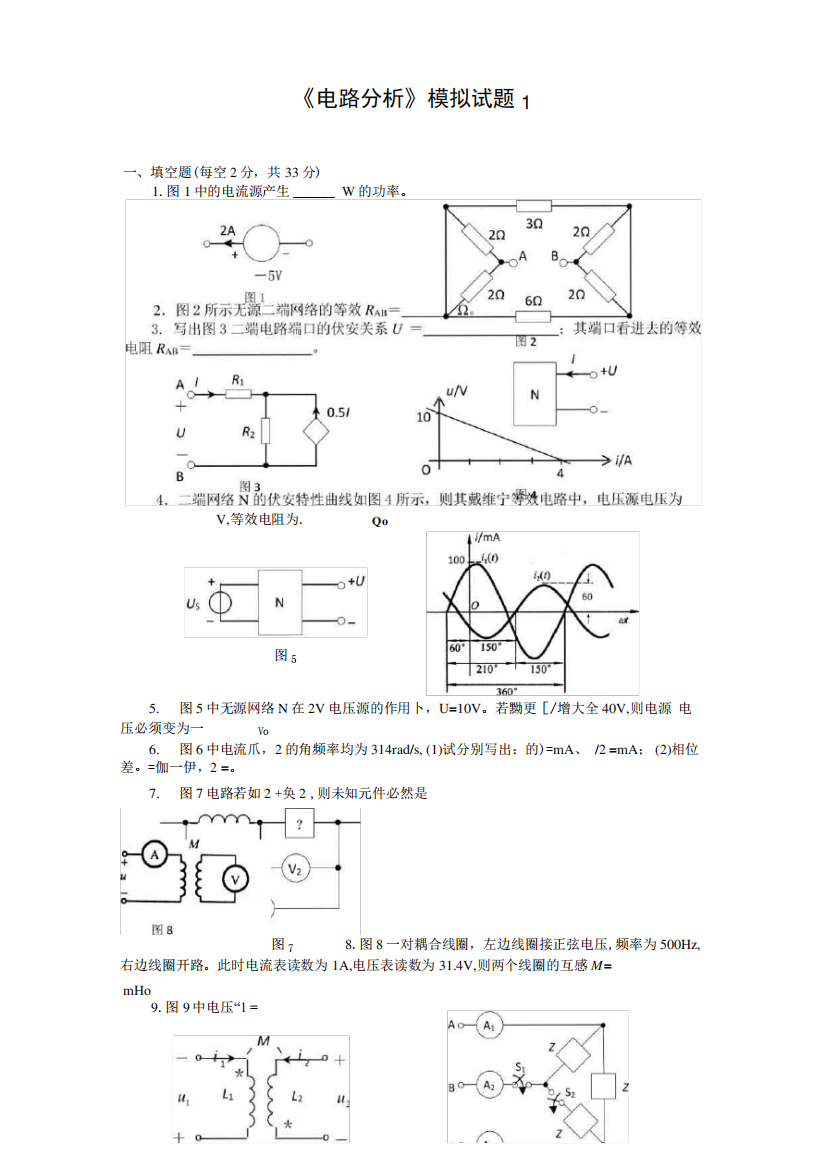 电路分析期末复习试题库(10套)含答案