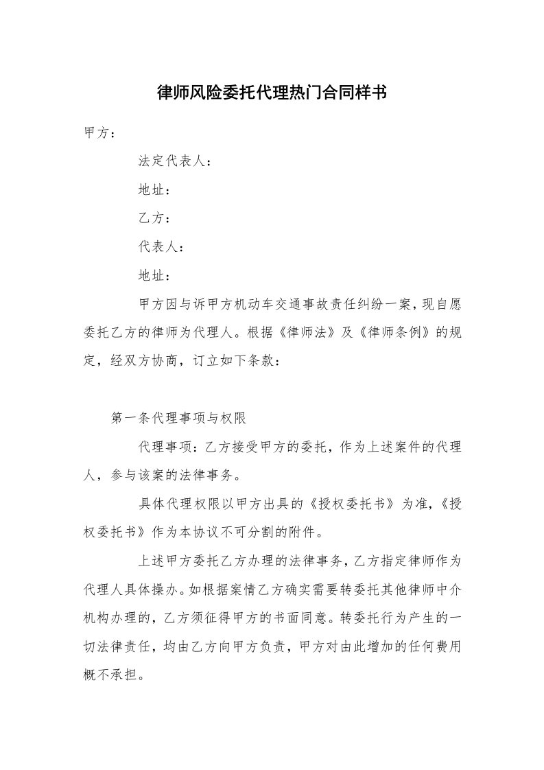 律师风险委托代理热门合同样书