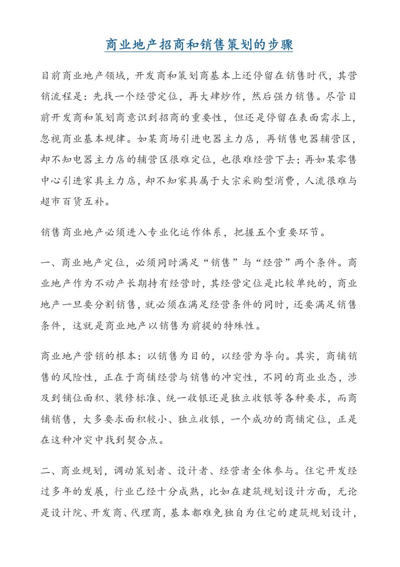 商业地产招商与策划步骤