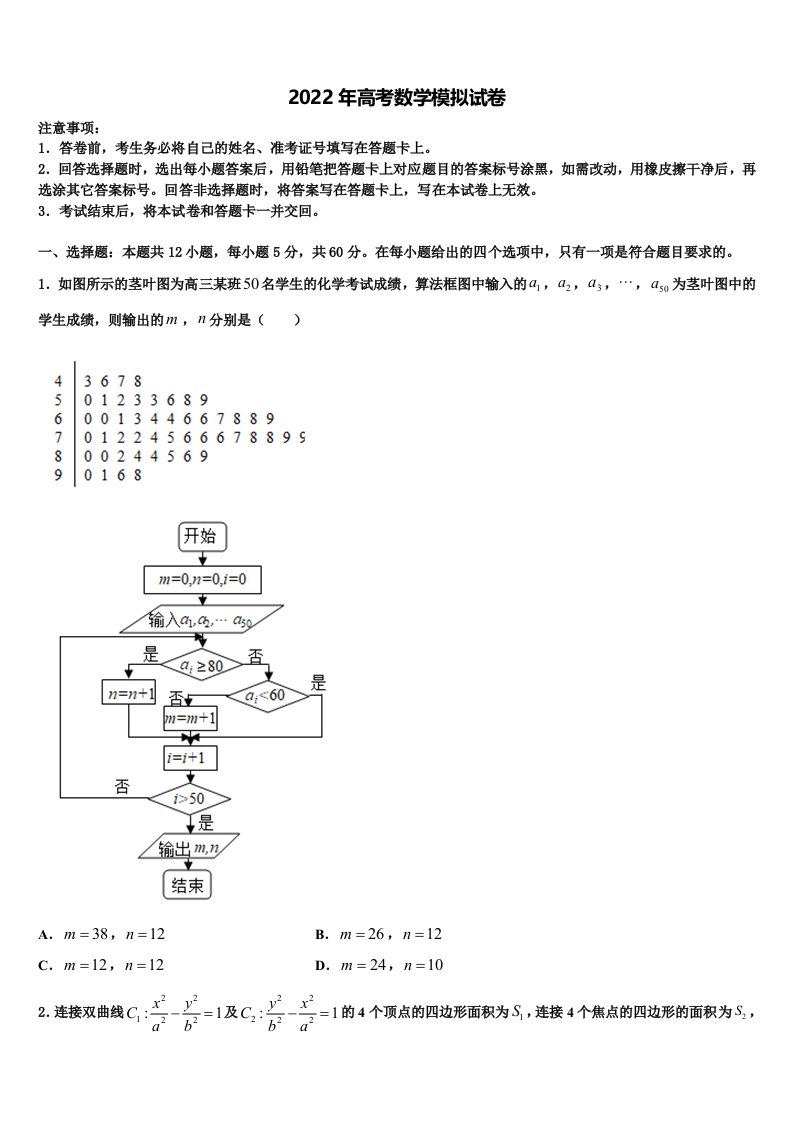 2021-2022学年湖南省常宁市第一中学高三压轴卷数学试卷含解析