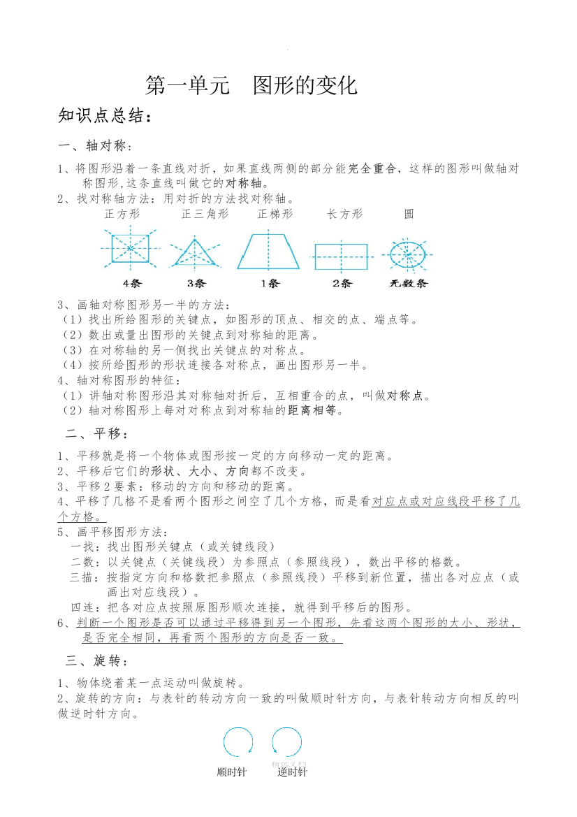 冀教版五年级下册数学第一单元知识梳理+习题