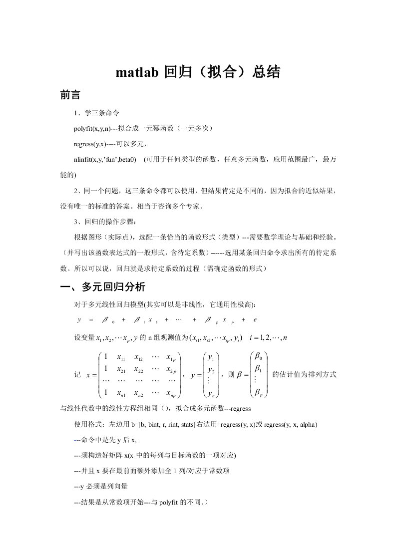 matlab多元非线性回归