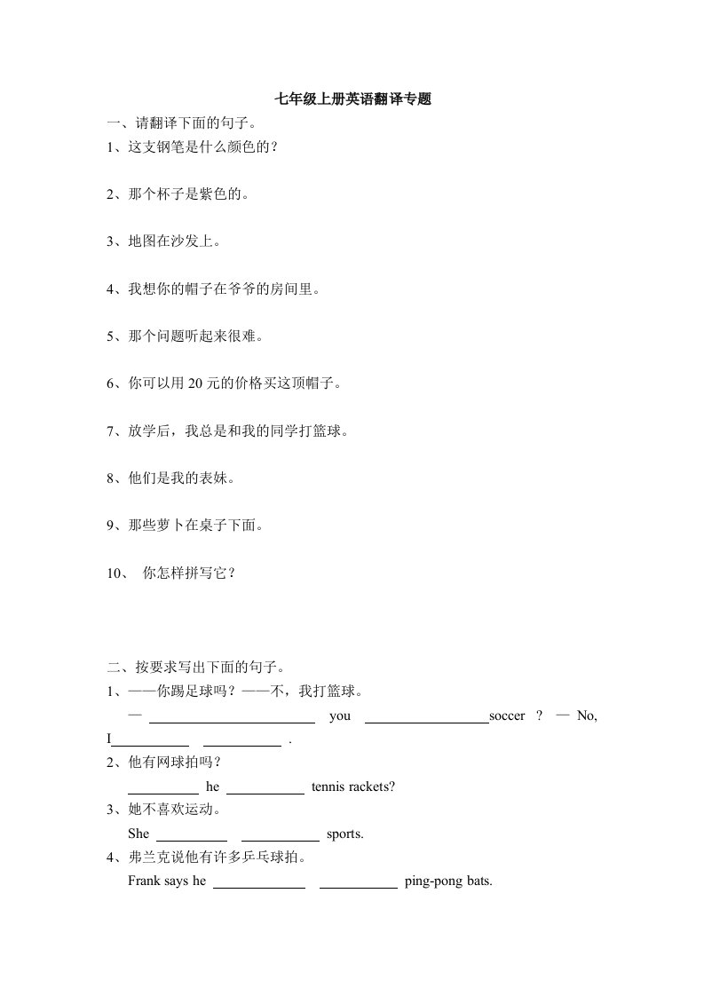 七年级上册英语翻译(unit1-unit7)