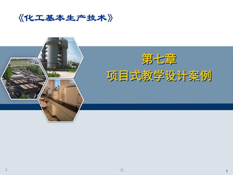 项目式教学设计案例(教学ppt)