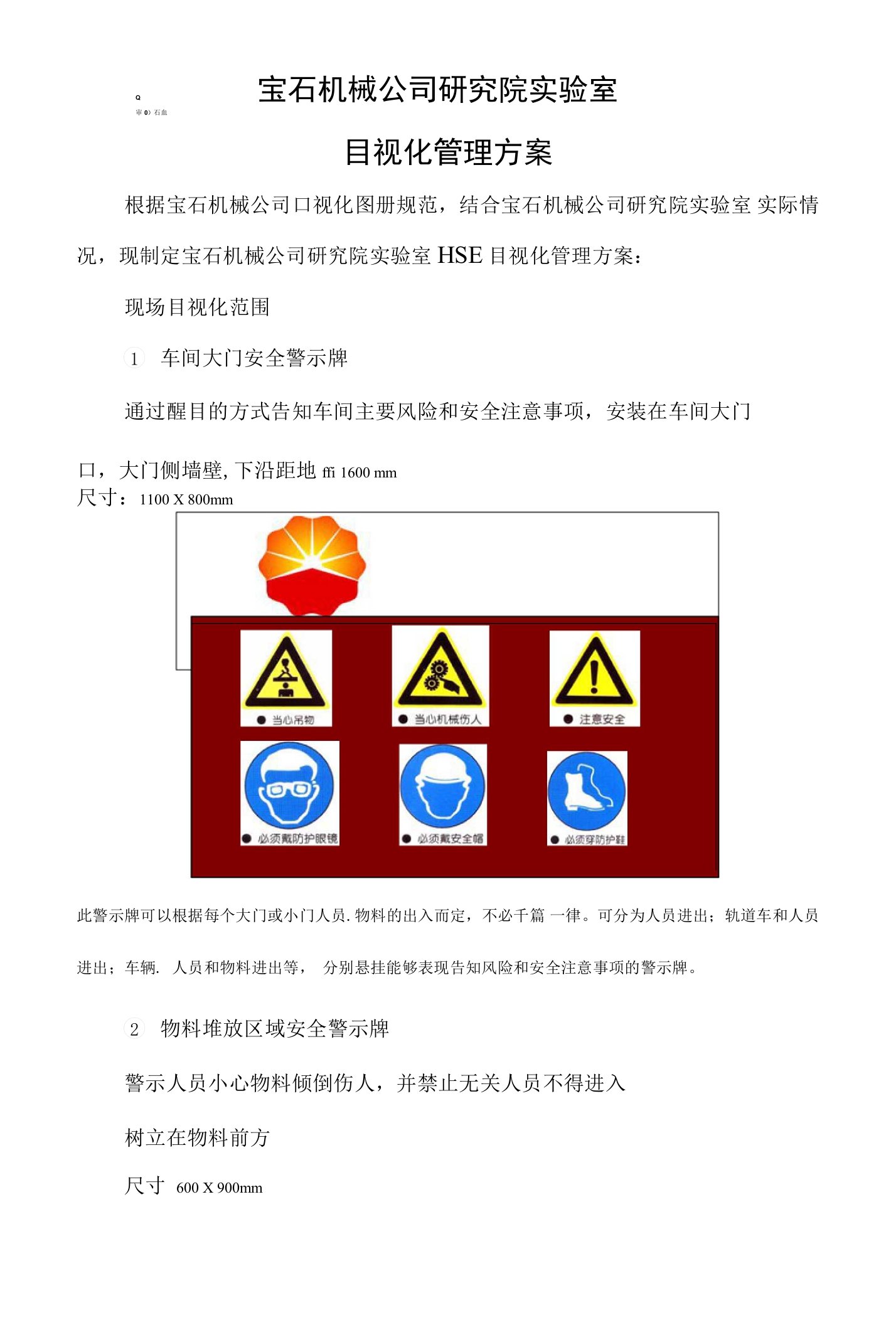 研究院实验室目视化