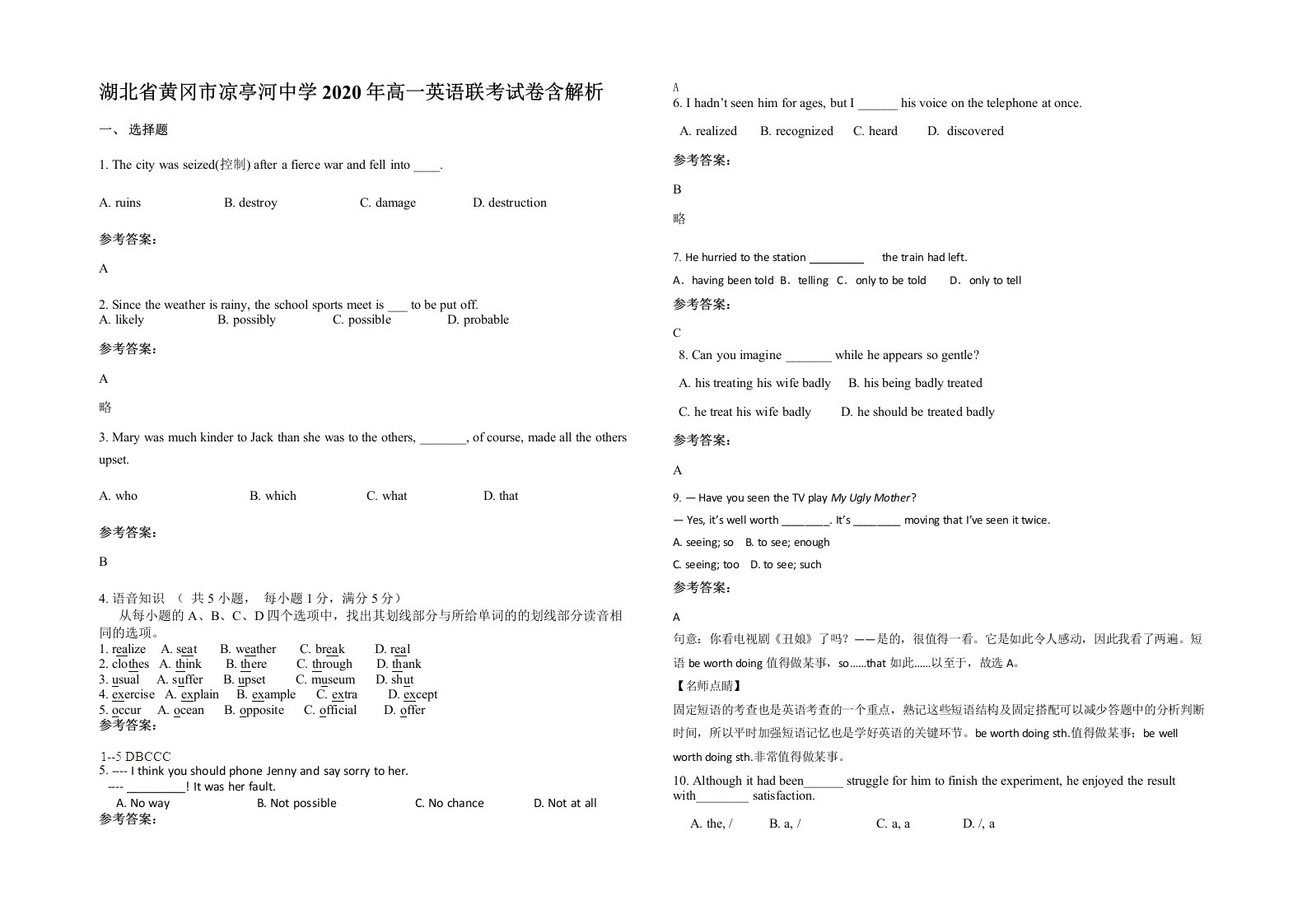 湖北省黄冈市凉亭河中学2020年高一英语联考试卷含解析