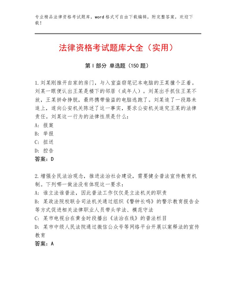 内部法律资格考试附参考答案（培优A卷）