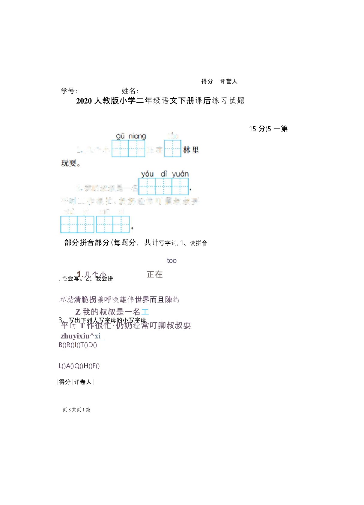 2020人教版小学二年级语文下册课后练习试题