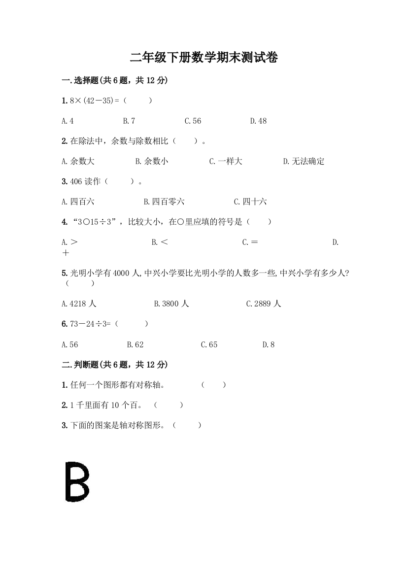 二年级下册数学期末测试卷(黄金题型)