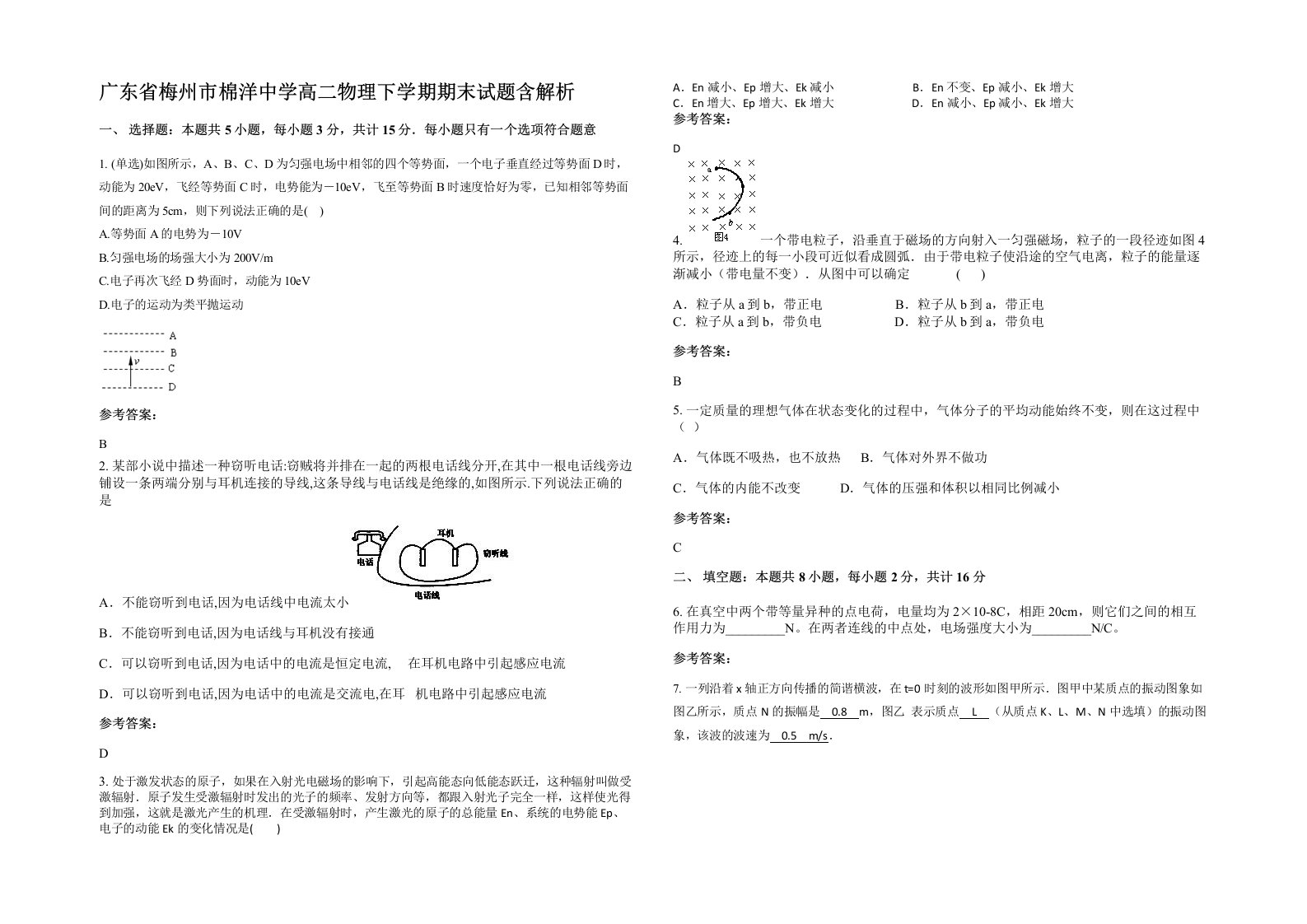 广东省梅州市棉洋中学高二物理下学期期末试题含解析