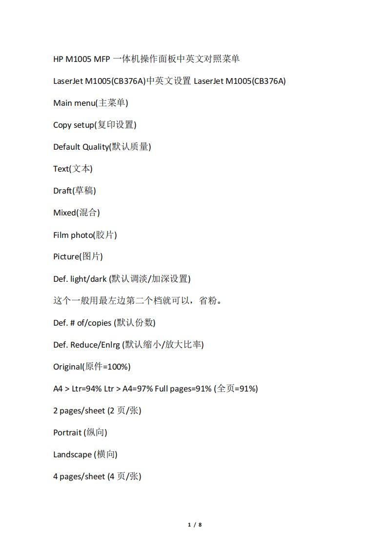 HPMMFP一体机操作面板中英文对照菜单