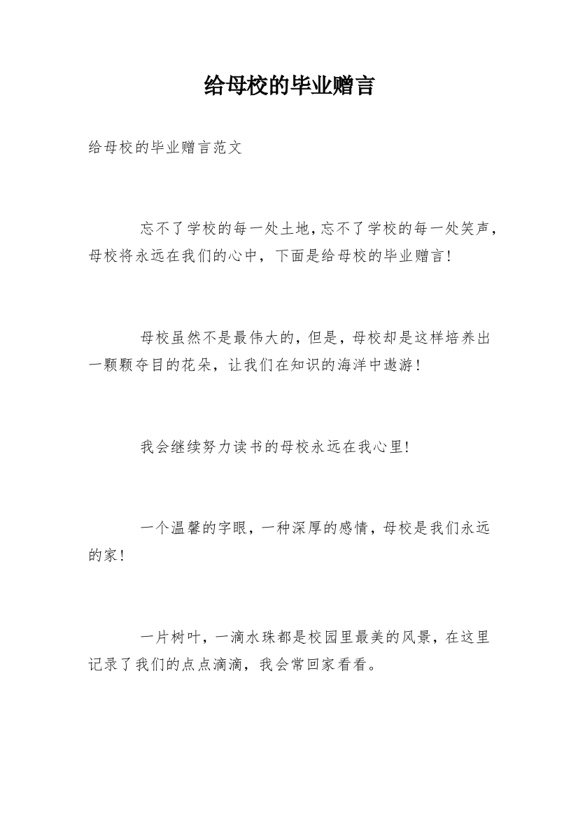 给母校的毕业赠言_42