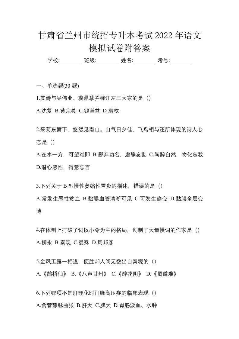 甘肃省兰州市统招专升本考试2022年语文模拟试卷附答案