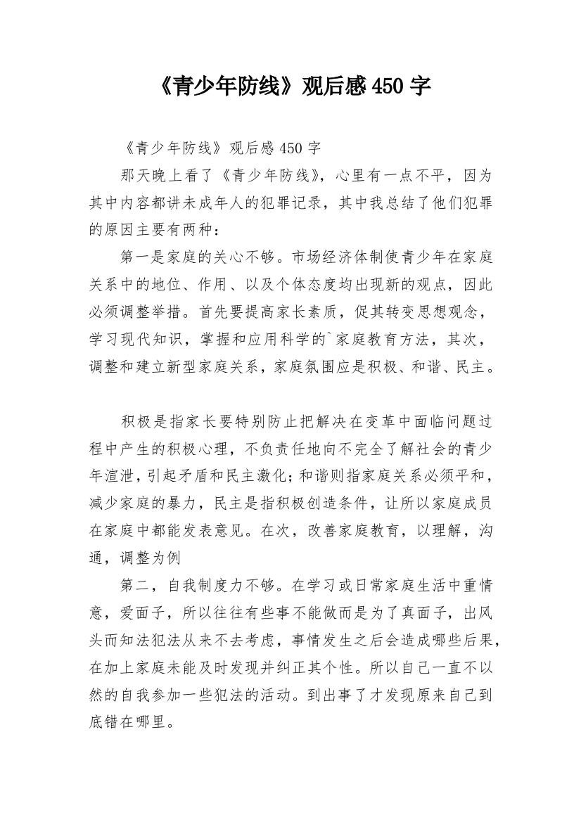 《青少年防线》观后感450字