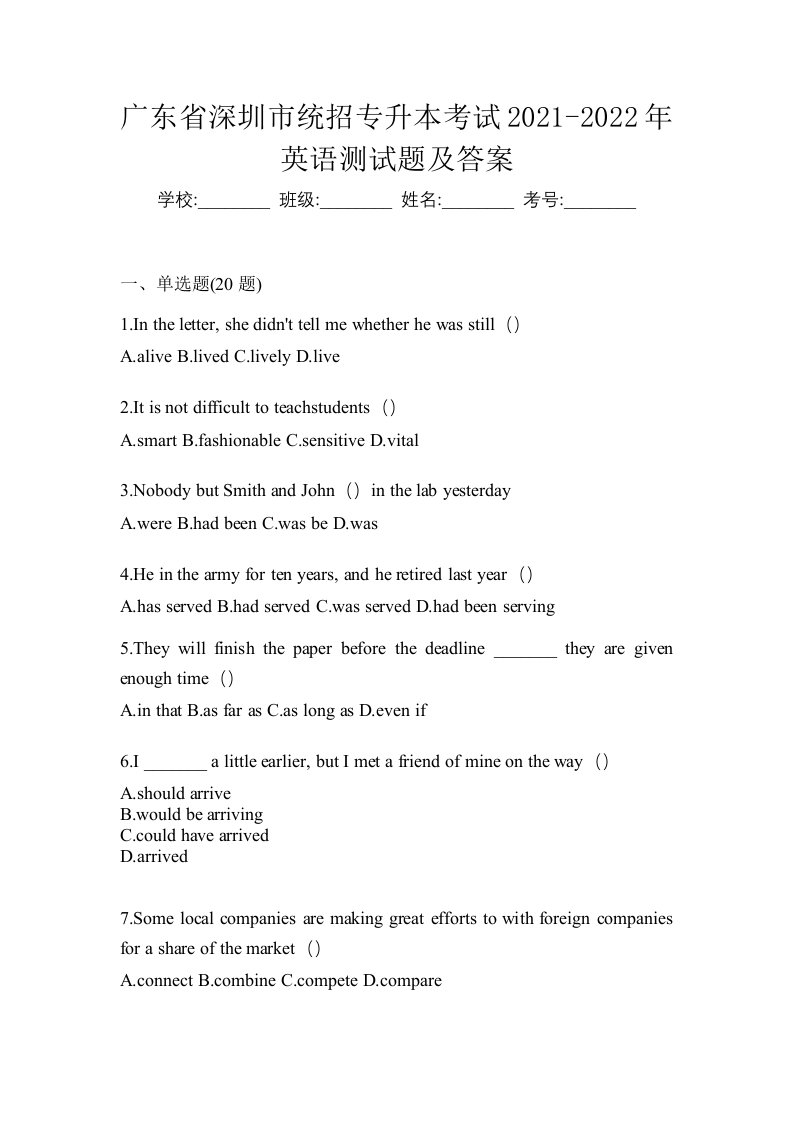 广东省深圳市统招专升本考试2021-2022年英语测试题及答案