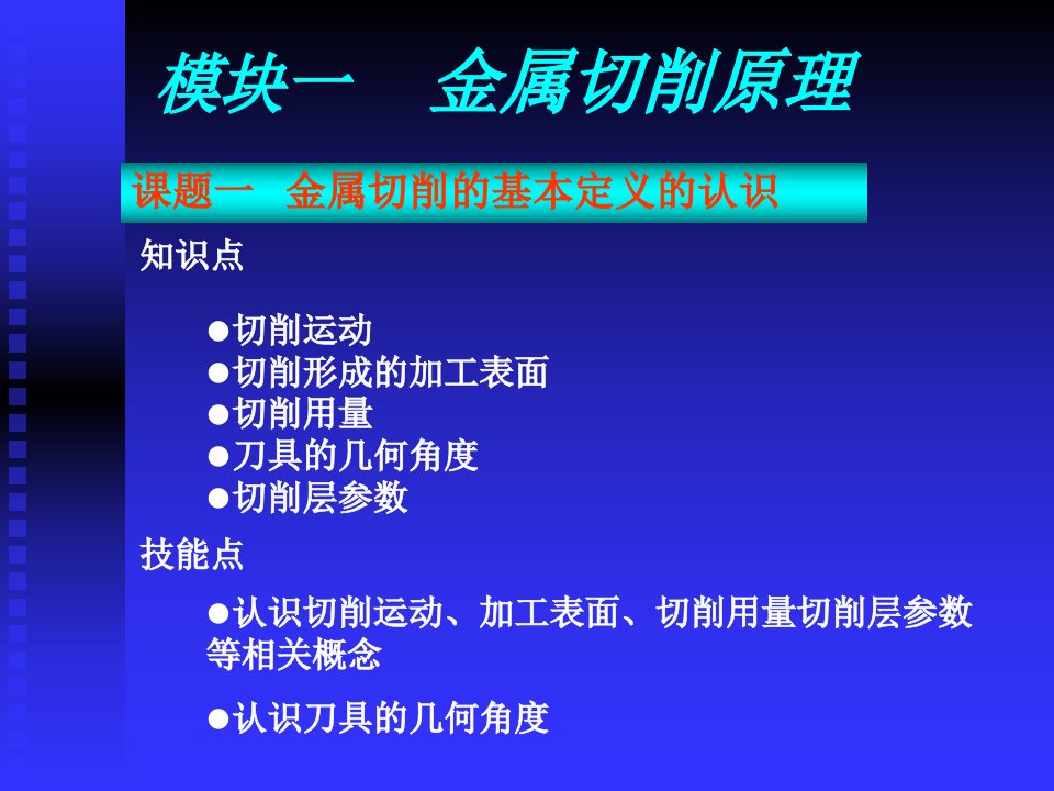 金属切削原理的