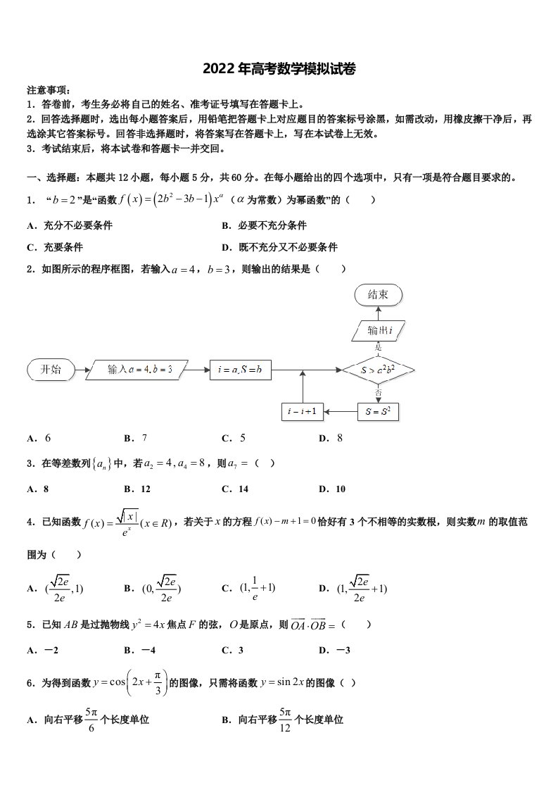 2021-2022学年宁夏平罗中学高三3月份第一次模拟考试数学试卷含解析