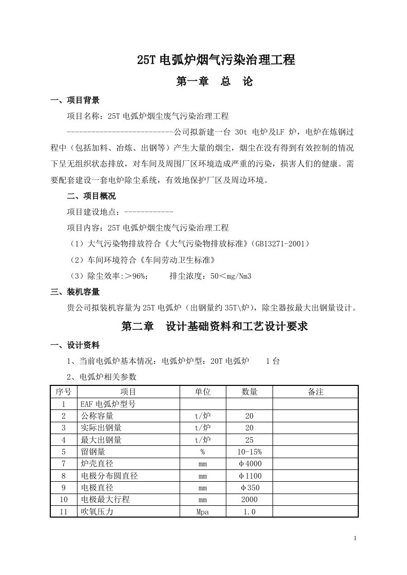 电弧炉烟气治理技术方案要点