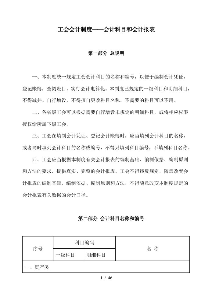 工会会计制度—会计科目和会计报表