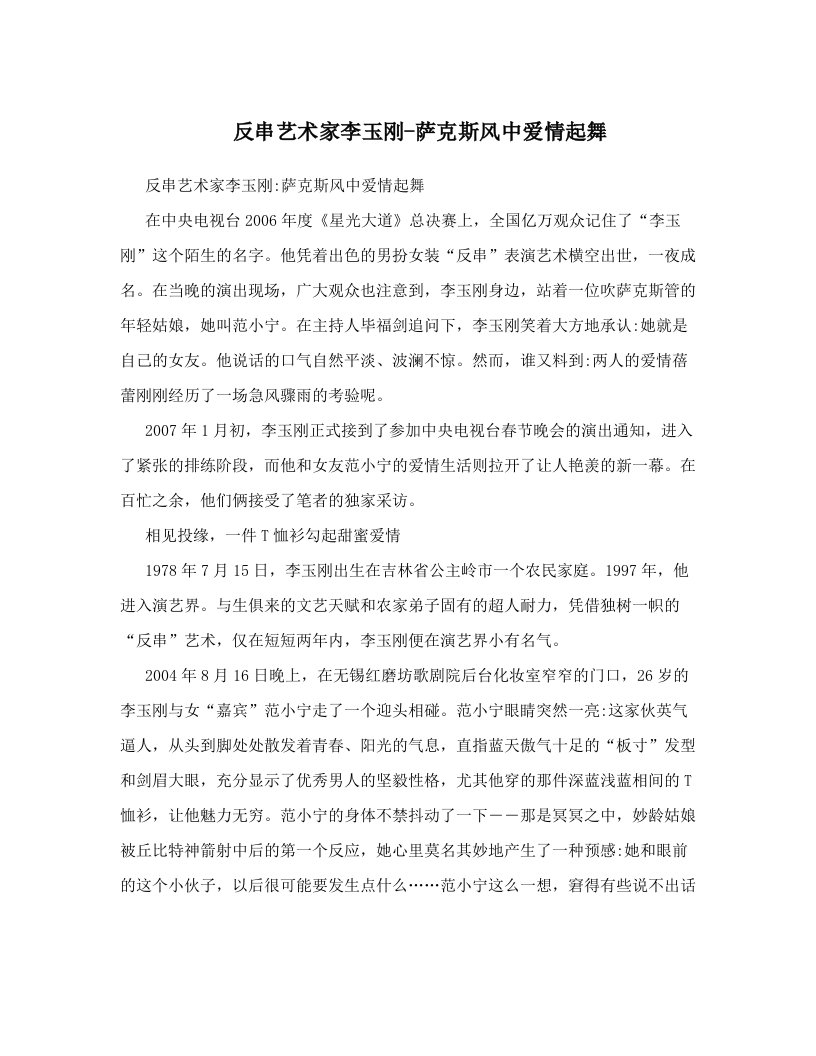 反串艺术家李玉刚-萨克斯风中爱情起舞